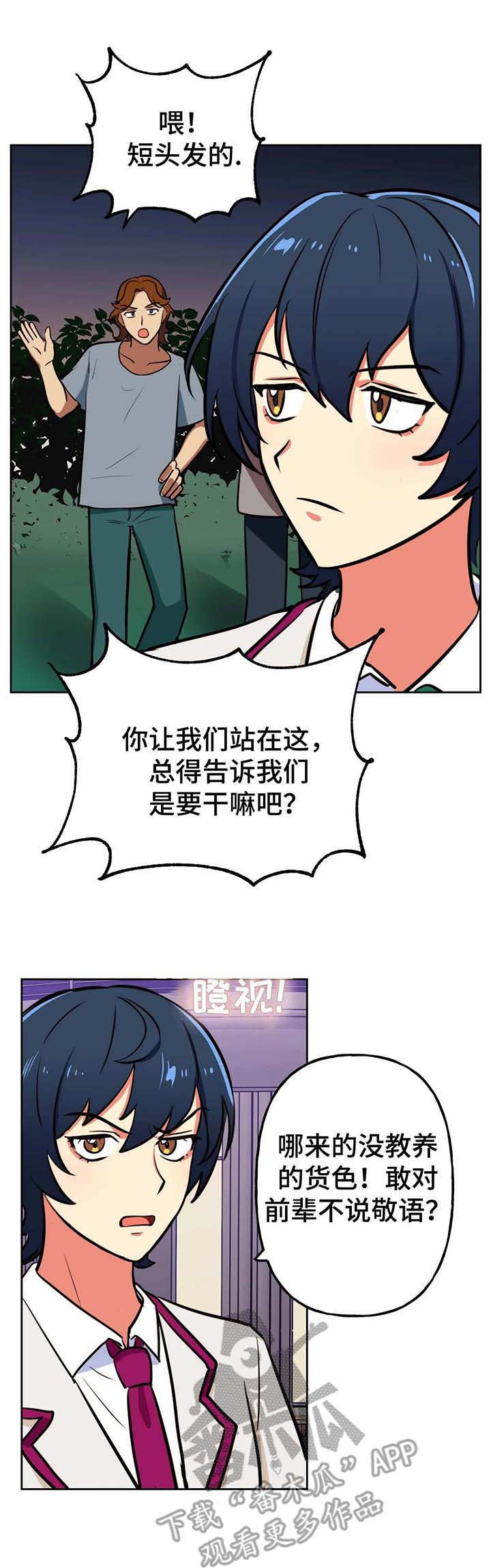 地下编制漫画,第16章：新人2图