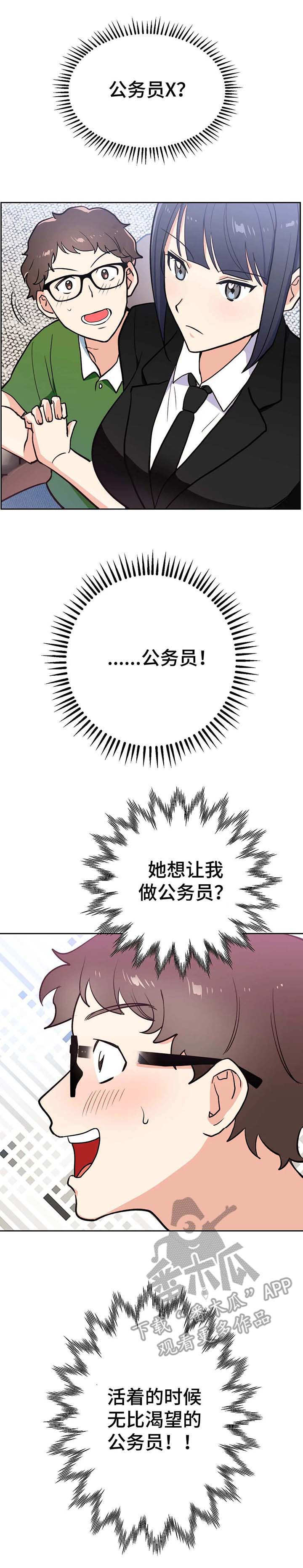 实用编制漫画,第12章：转机5图