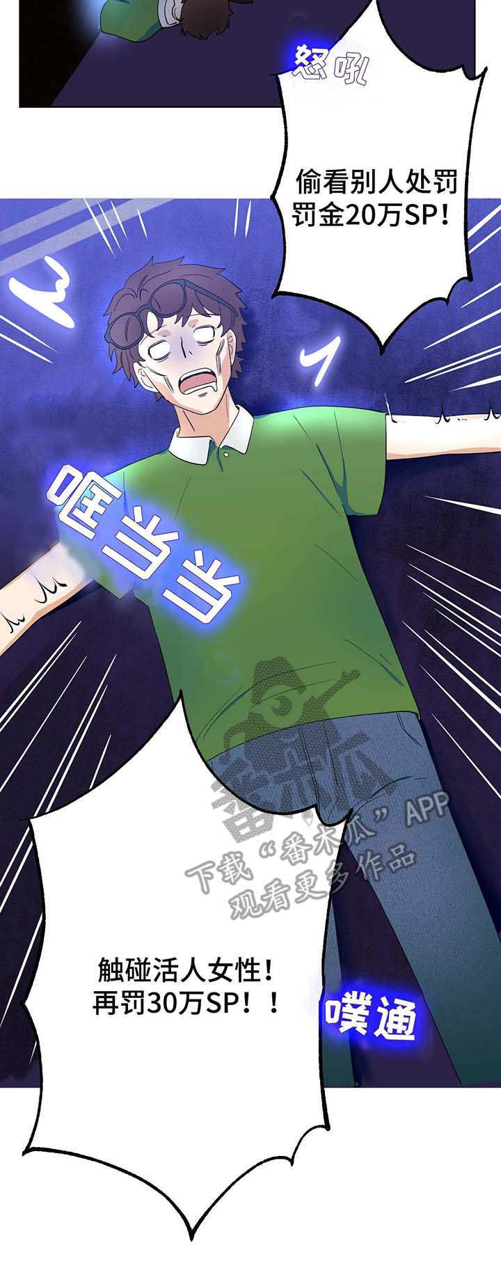 地下编制漫画,第4章：使者5图