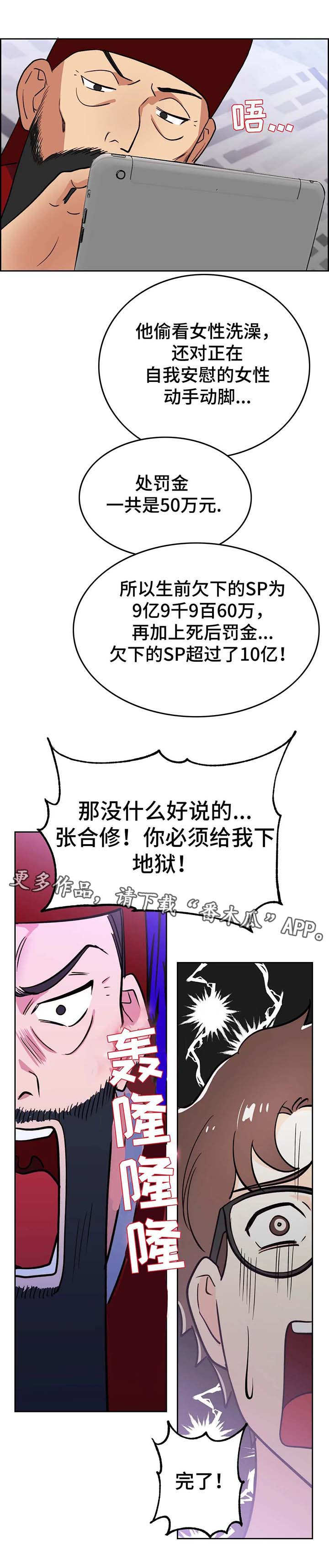 地下编制漫画,第9章：审判5图