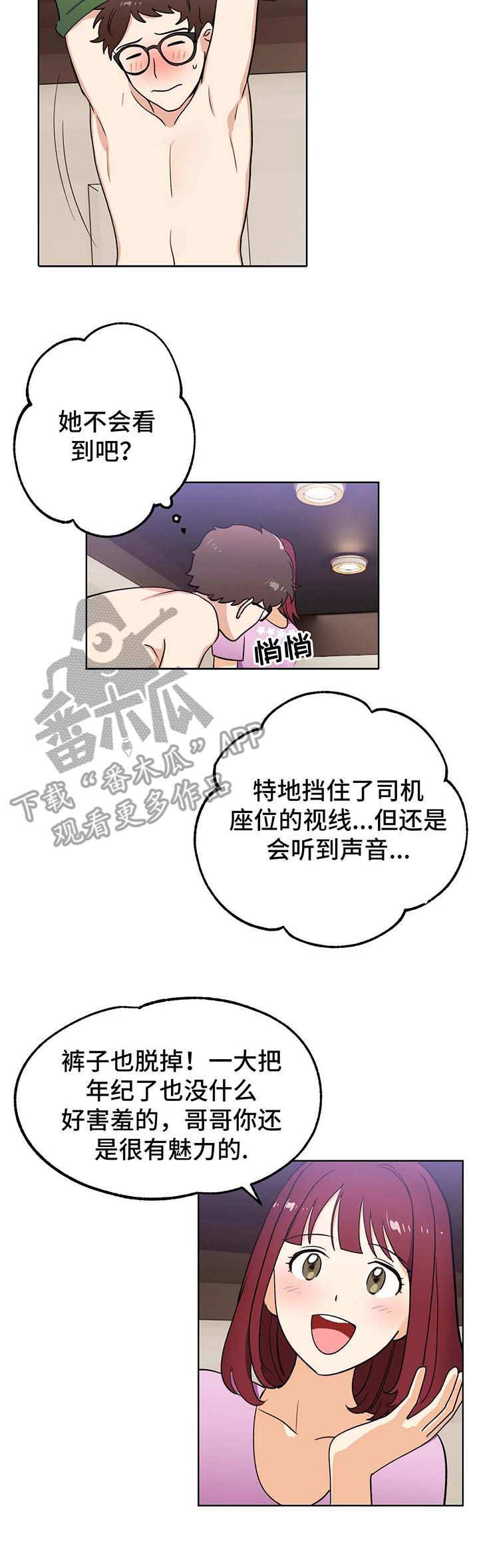 地下编制漫画,第6章：闪亮3图