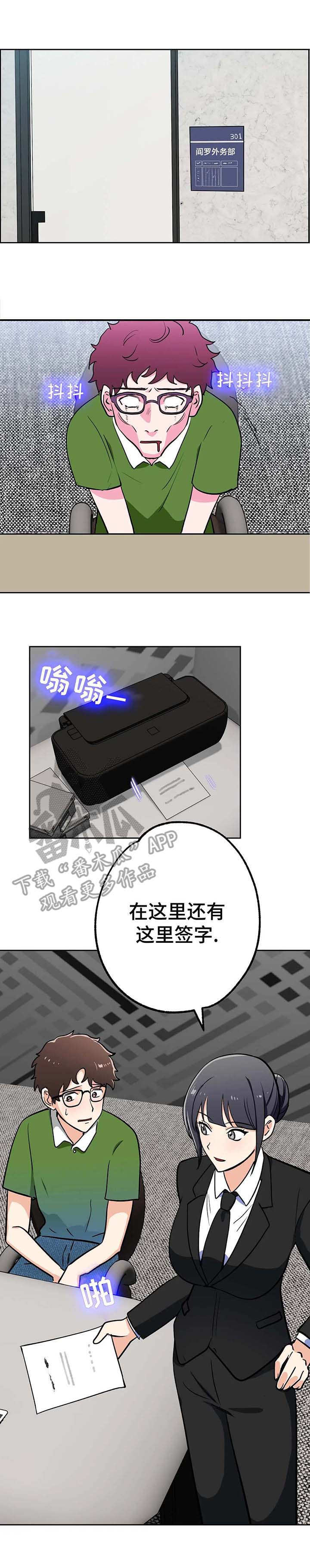 地下结构的设计漫画,第11章：憔悴3图