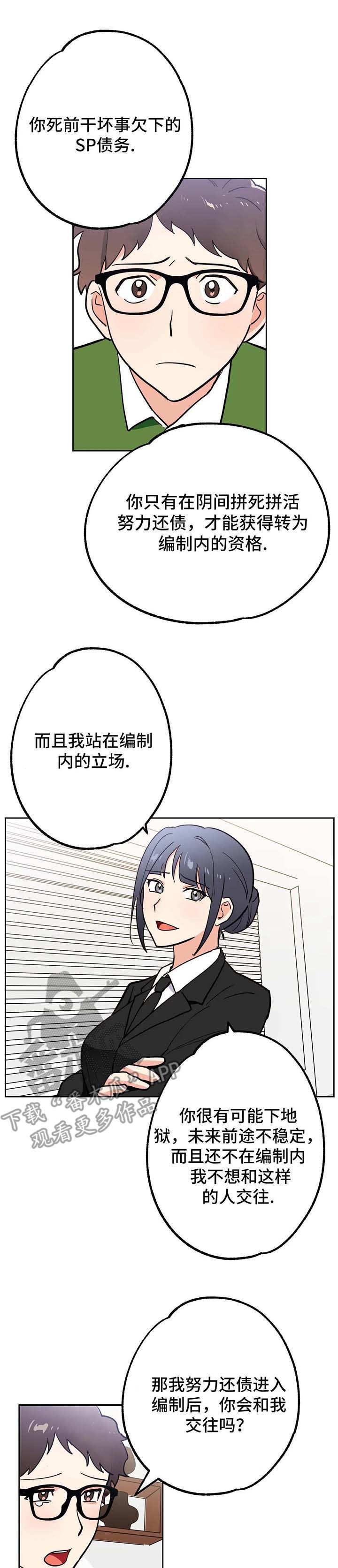 地下结构的设计漫画,第13章：编制2图