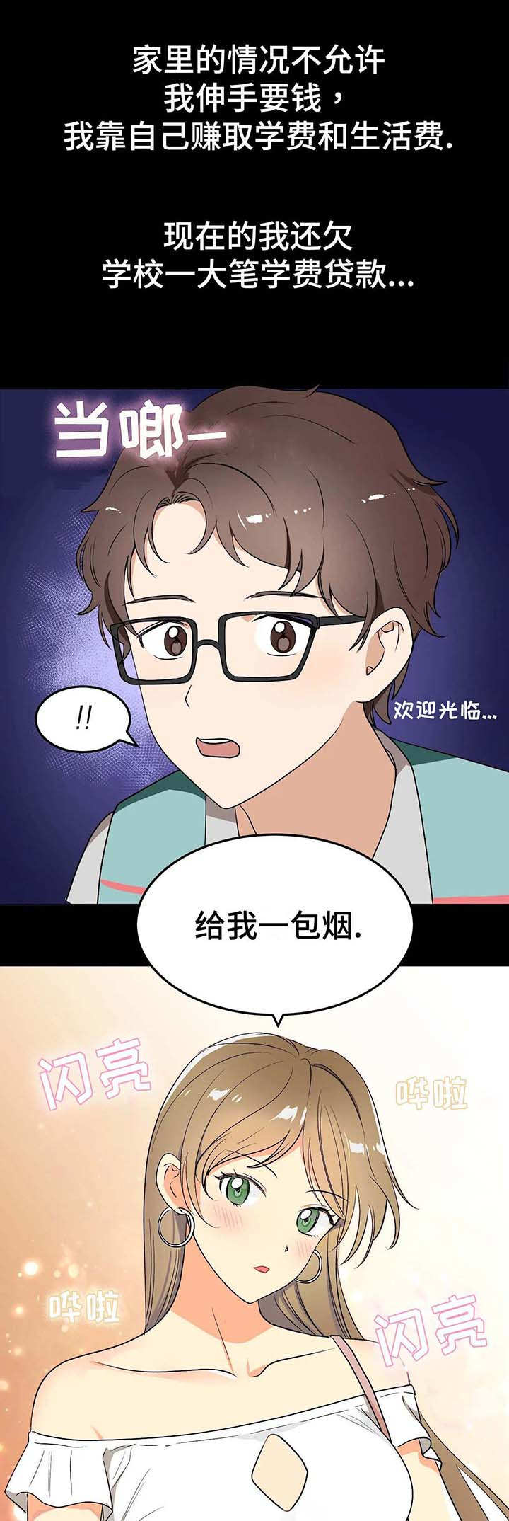实用编制漫画,第1章：落榜1图