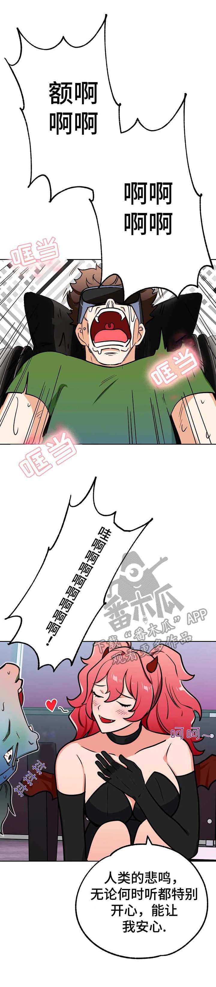 地下编制漫画,第11章：憔悴4图