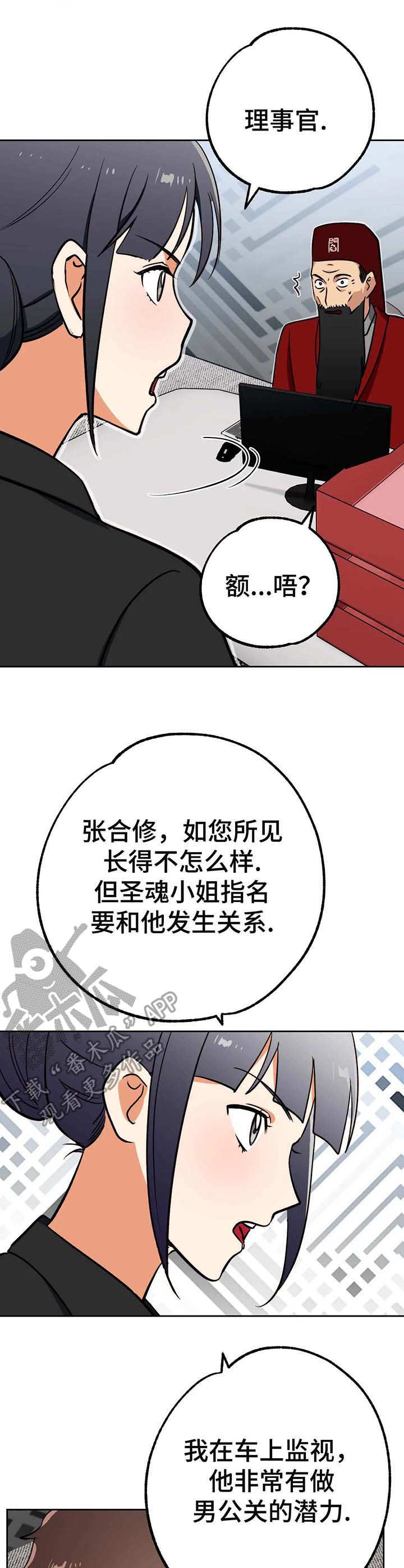 实用编制漫画,第12章：转机3图