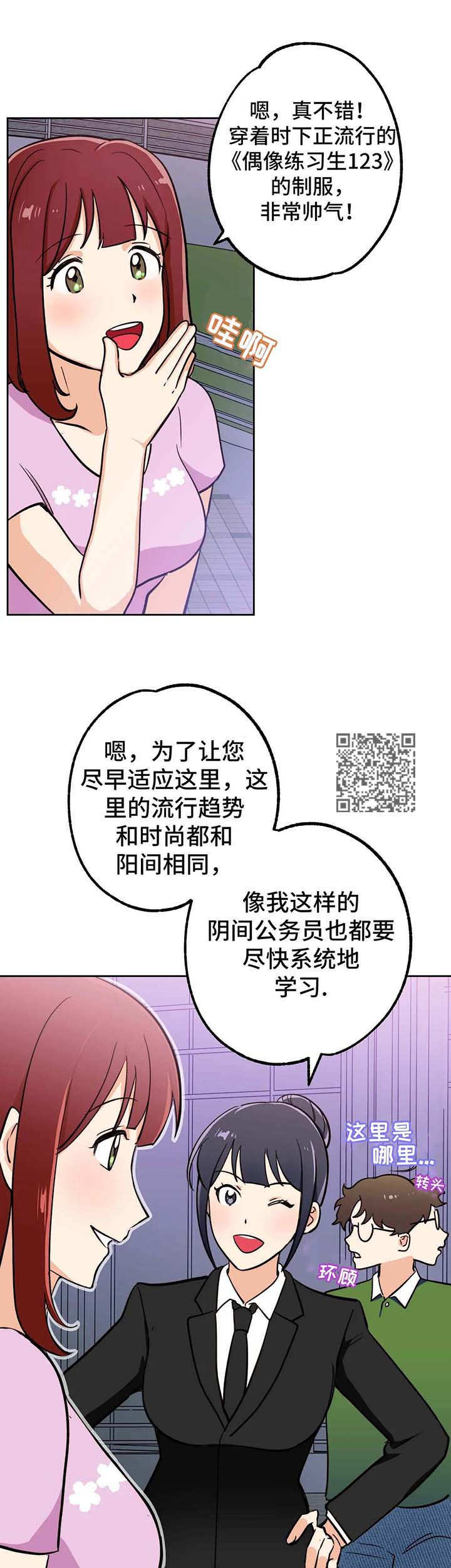 地下编制漫画,第8章：理由3图