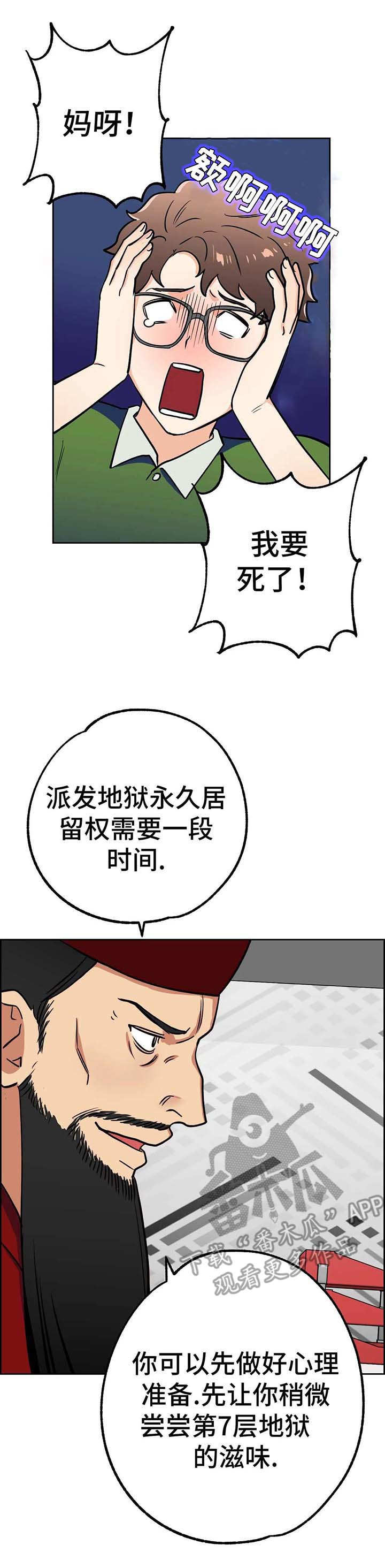 地下编制漫画,第10章：地狱1图
