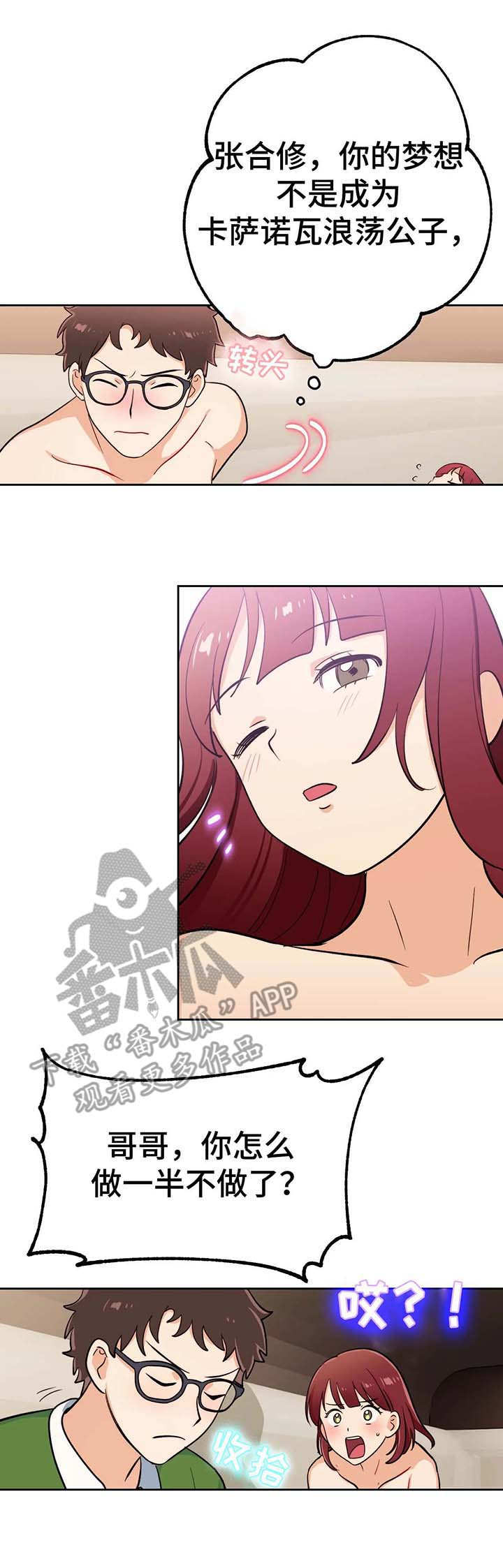 地下编制漫画,第7章：停下5图