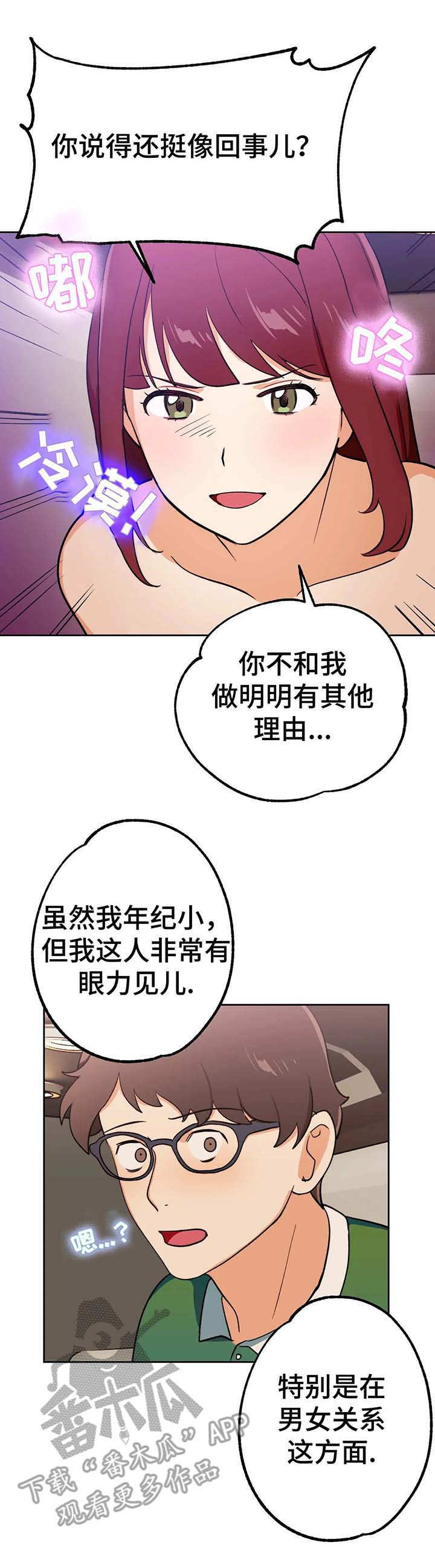 地下编制漫画,第8章：理由1图