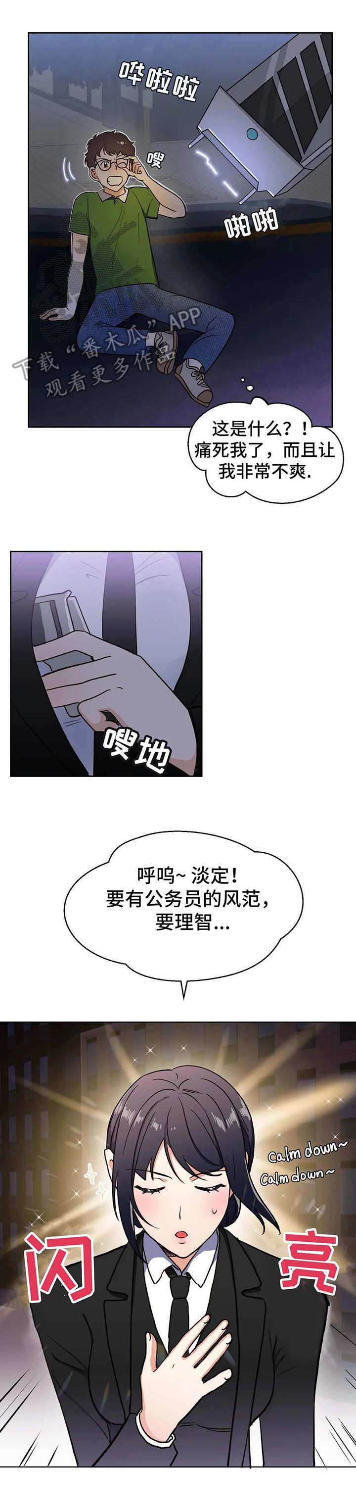 地下编制漫画,第4章：使者3图