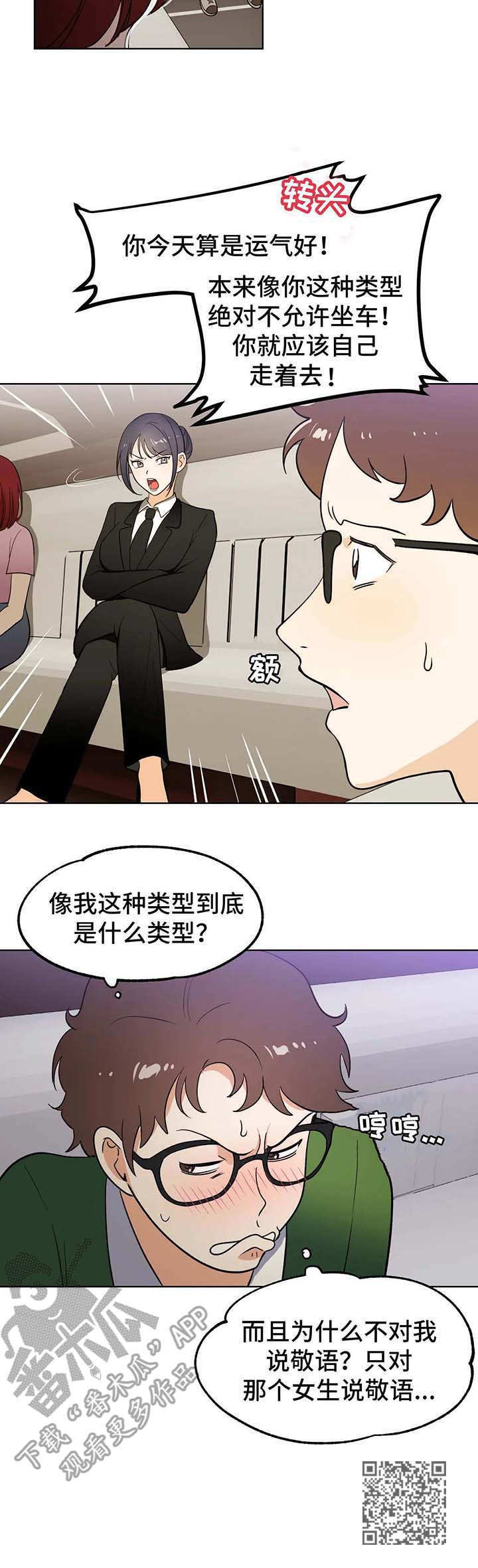 编制下地漫画,第4章：使者3图