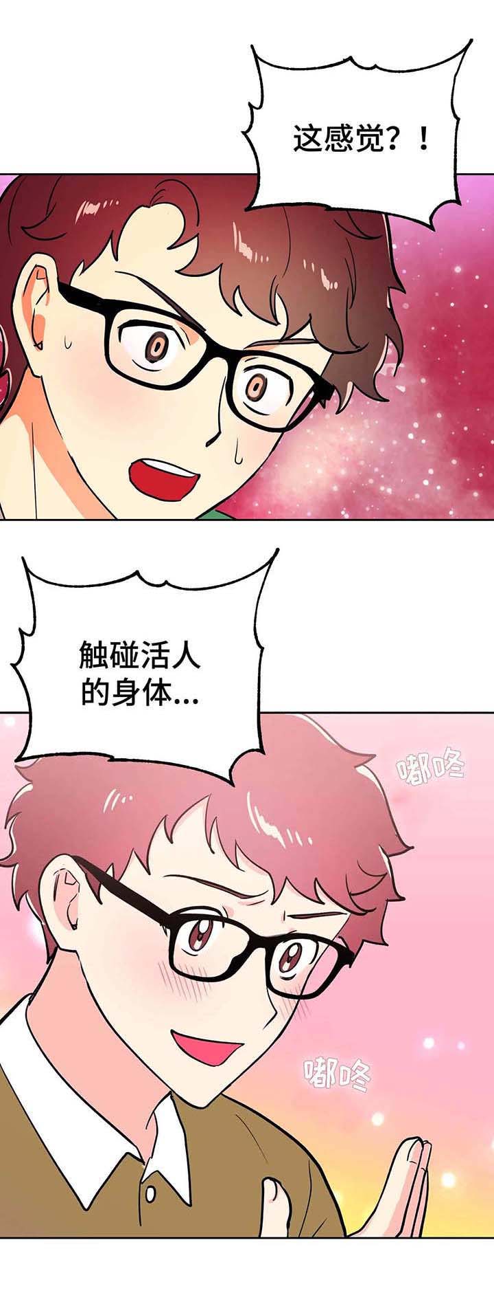 地下魔道团编制漫画,第3章：灵魂1图