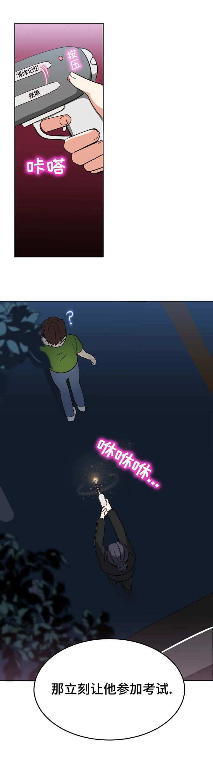 地下编制漫画,第3章：灵魂2图