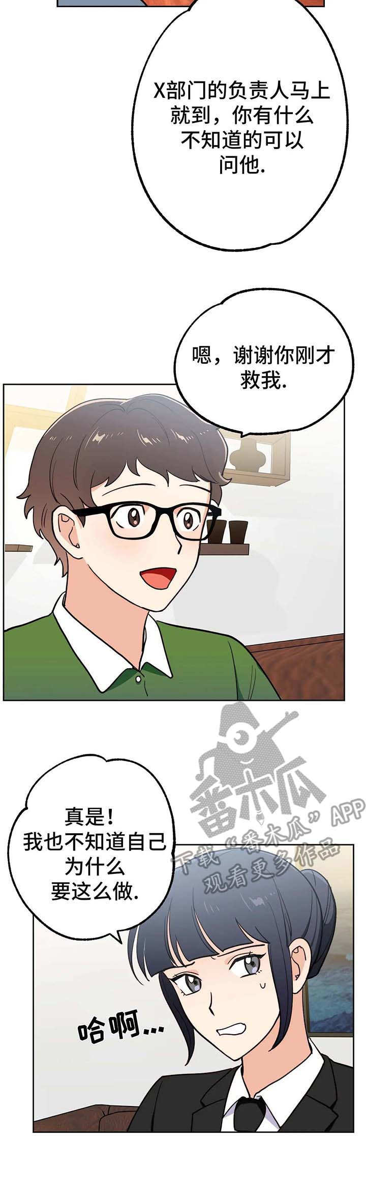 外线编制漫画,第12章：转机1图