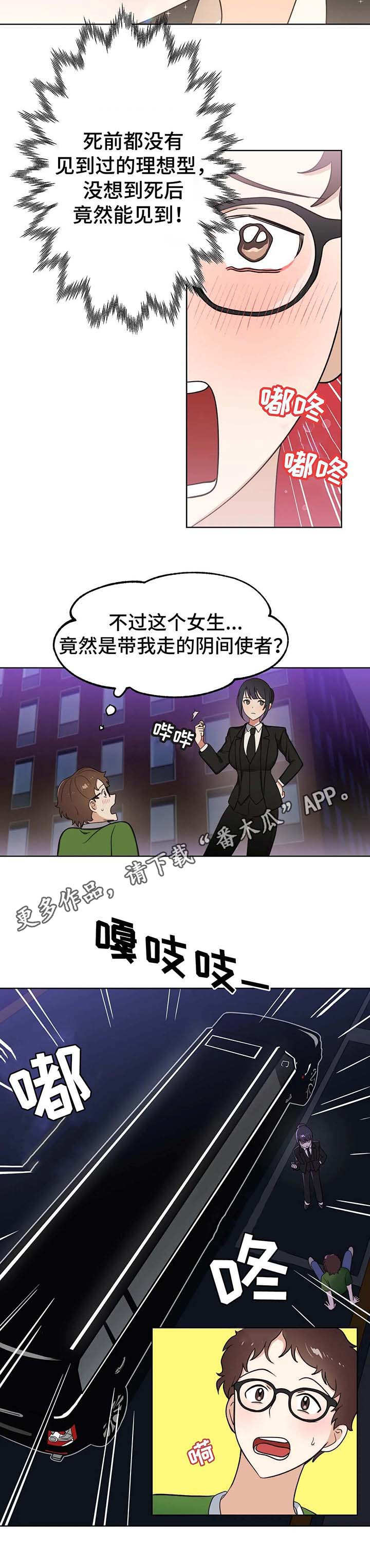 地下编制漫画,第4章：使者5图