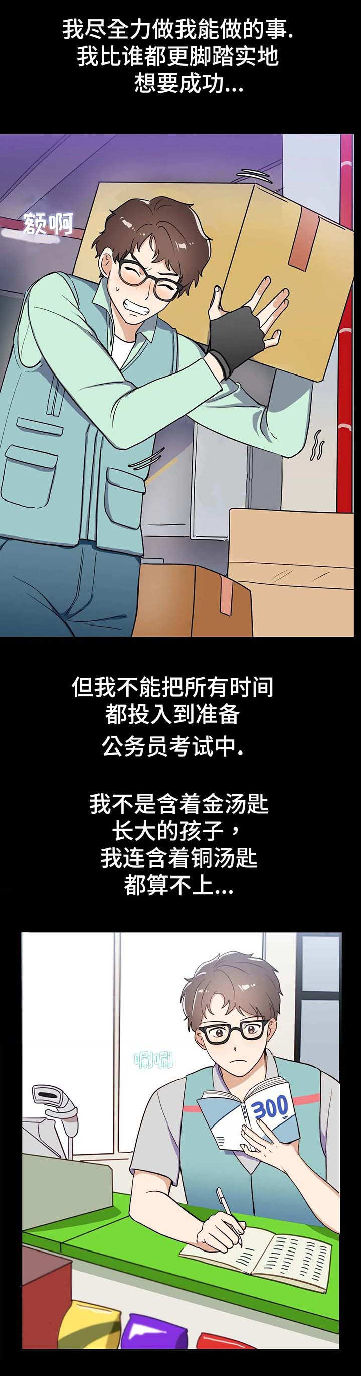 地下建造合集漫画,第1章：落榜5图