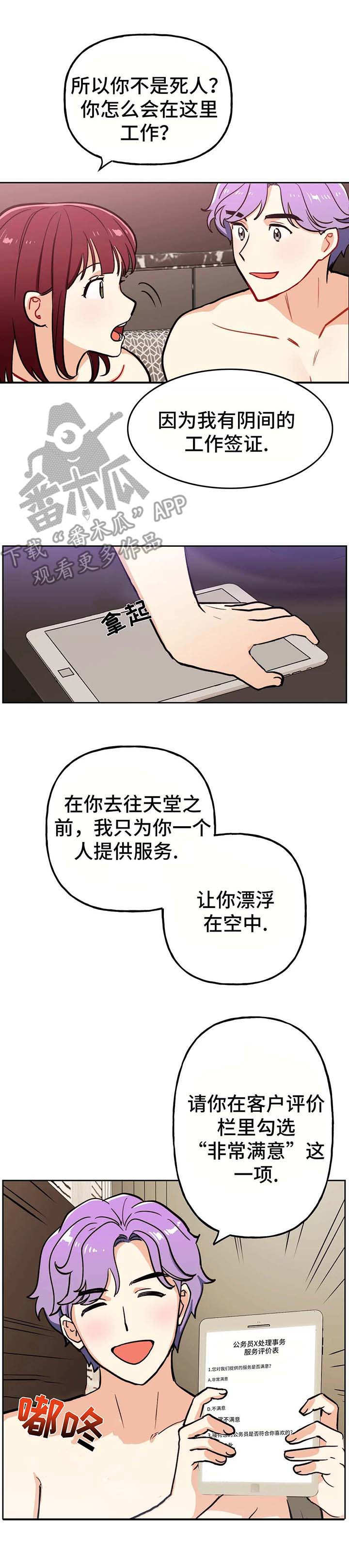 一体编制漫画,第15章：评价5图