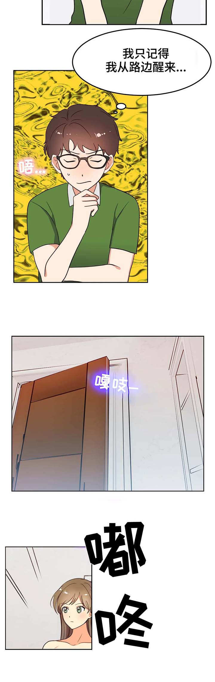 地下编制漫画,第3章：灵魂5图