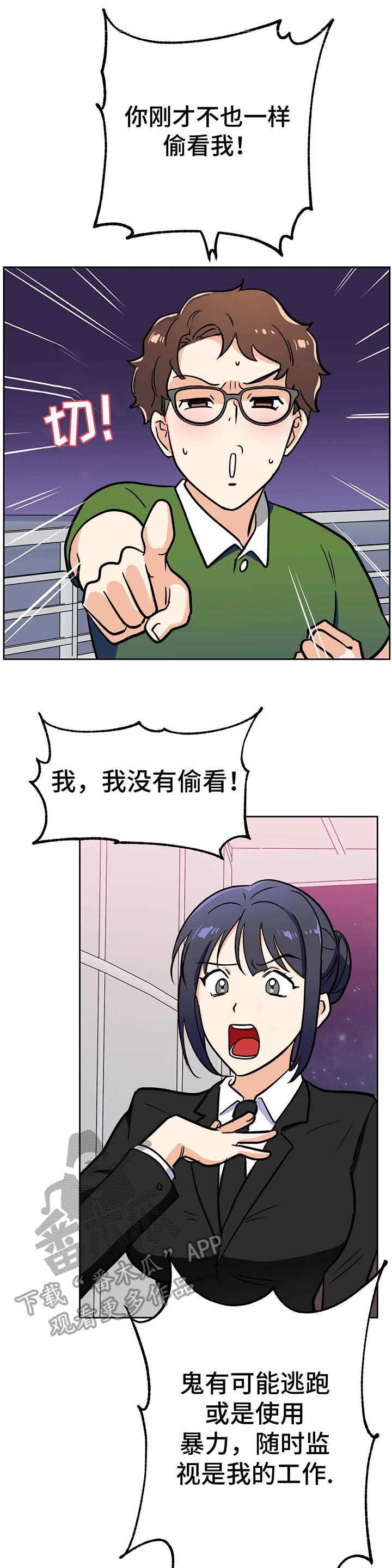 地下编制漫画,第8章：理由3图