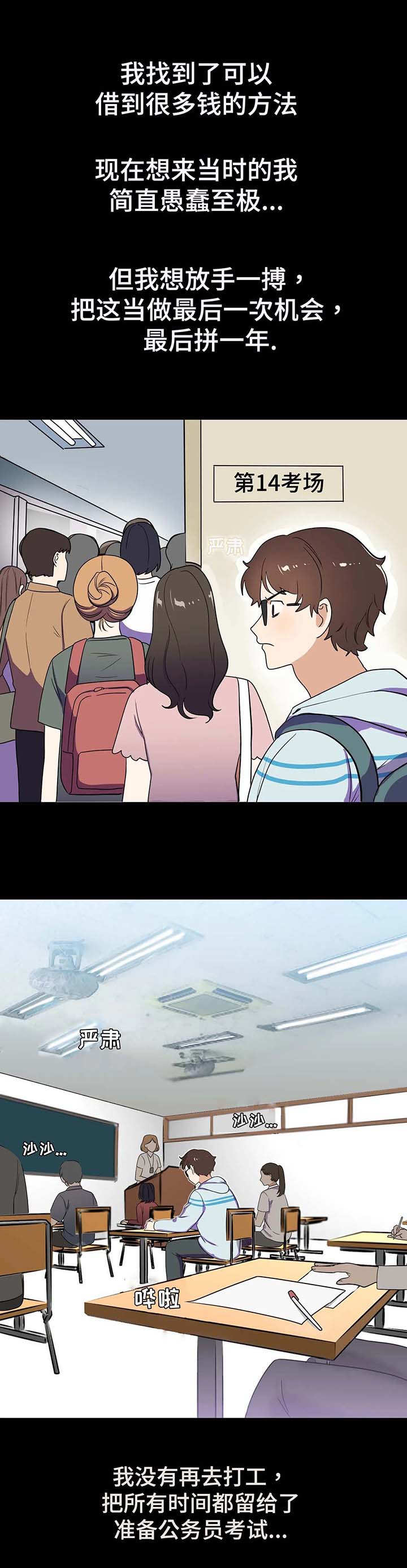 平原编制漫画,第1章：落榜2图