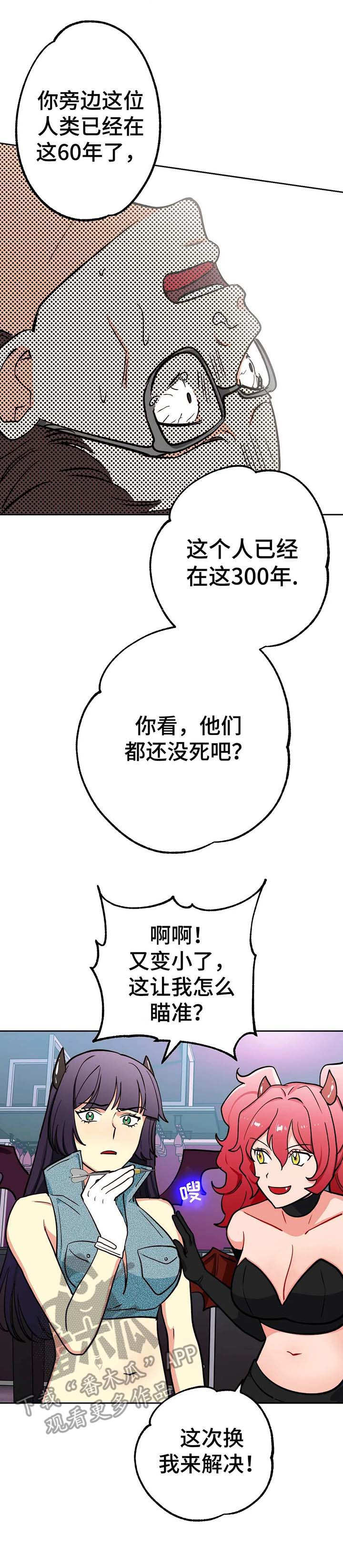 地下结构的设计漫画,第11章：憔悴1图
