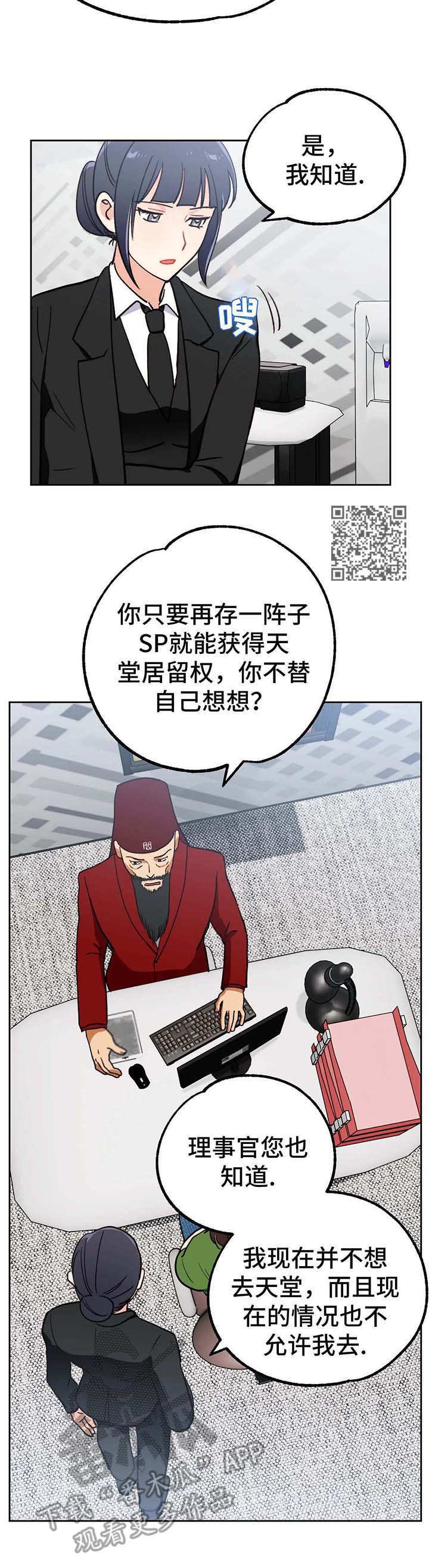 地下建造合集漫画,第12章：转机2图