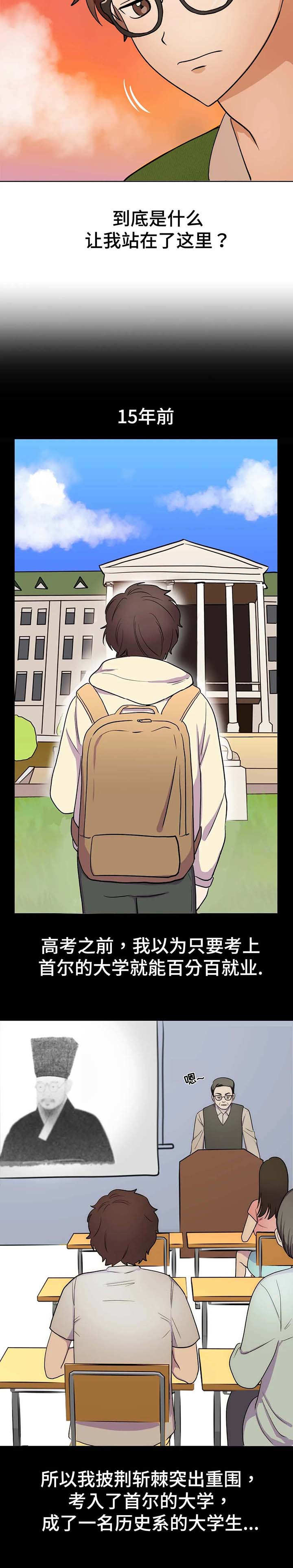 地下建造合集漫画,第1章：落榜2图