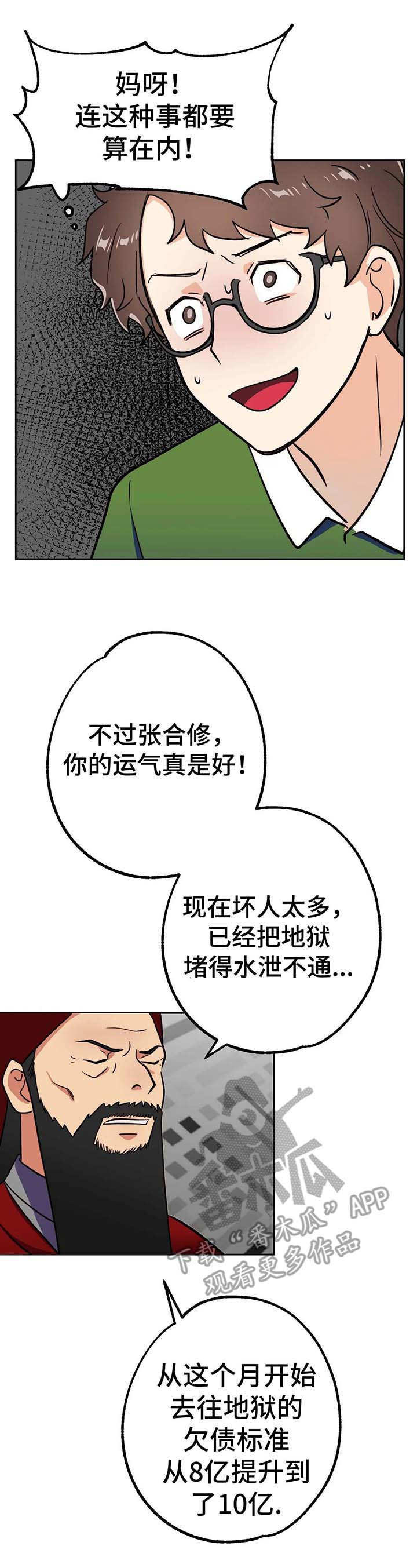 地下编制漫画,第9章：审判2图