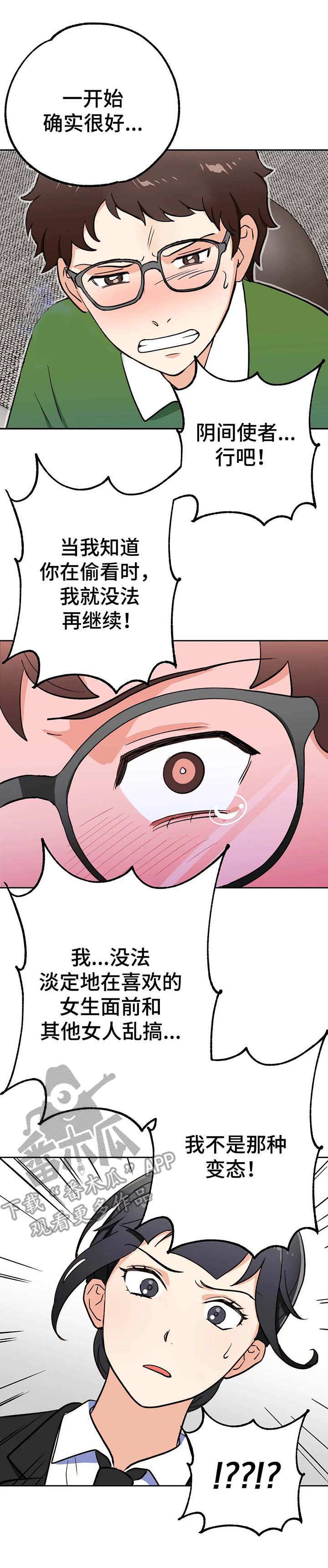 实用编制漫画,第12章：转机1图