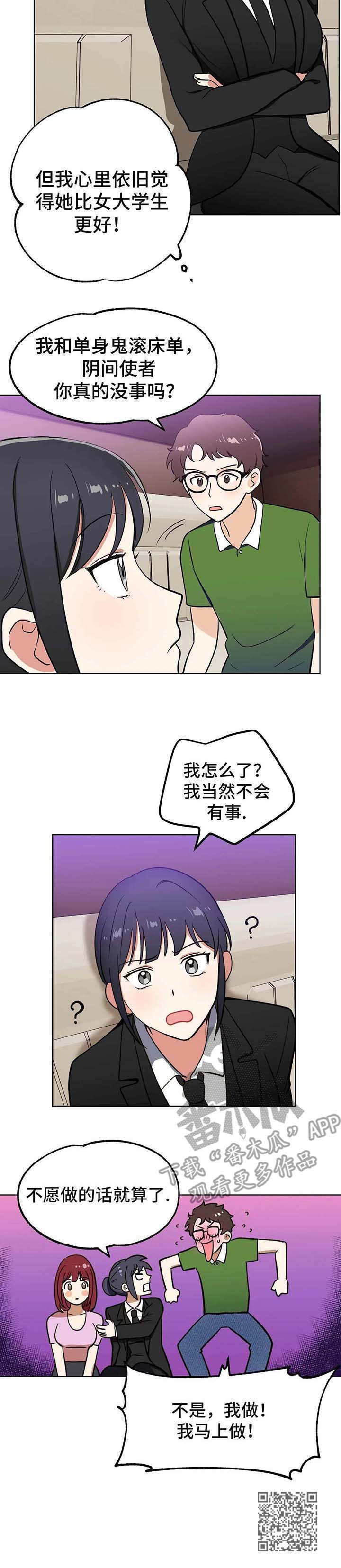 外线编制漫画,第5章：指名2图
