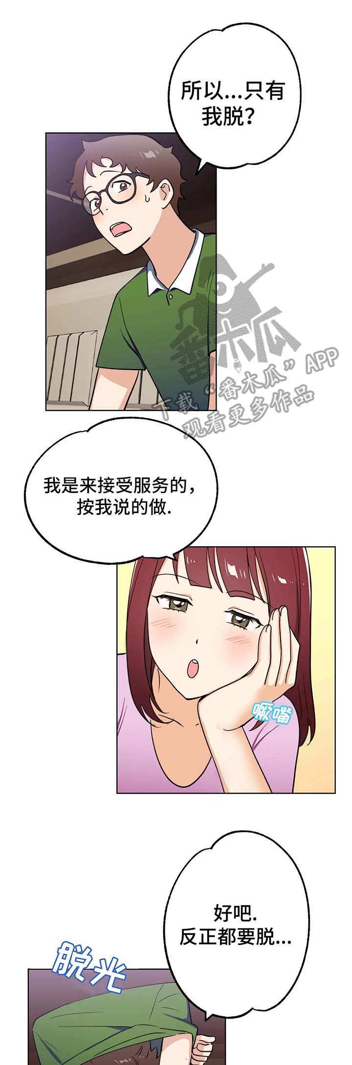地下编制漫画,第6章：闪亮2图