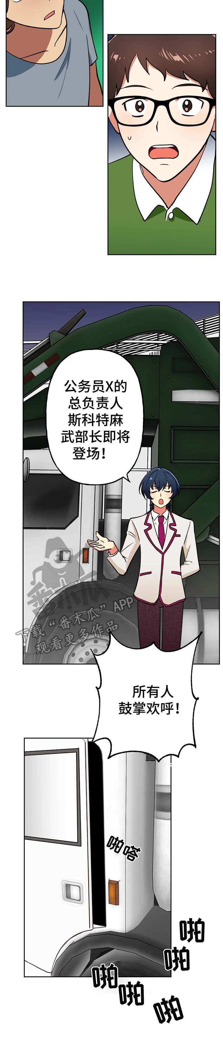 地下结构的设计漫画,第16章：新人1图