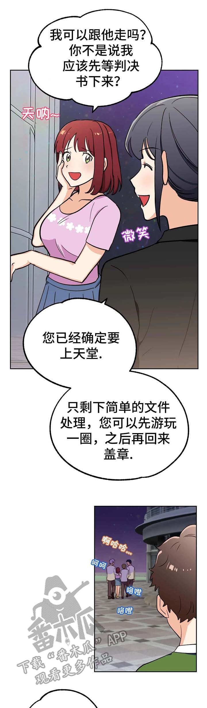 地下编制漫画,第8章：理由5图
