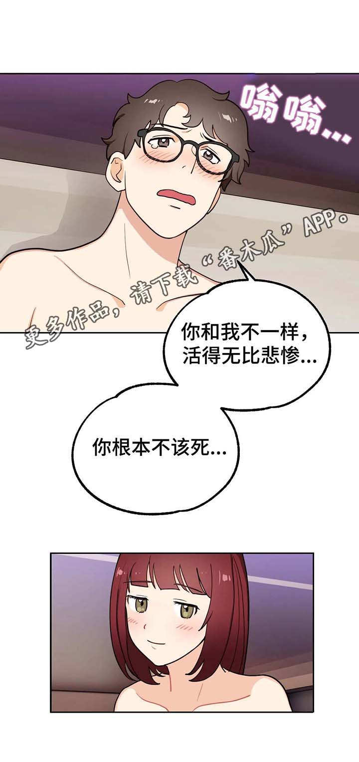 地下编制漫画,第6章：闪亮5图