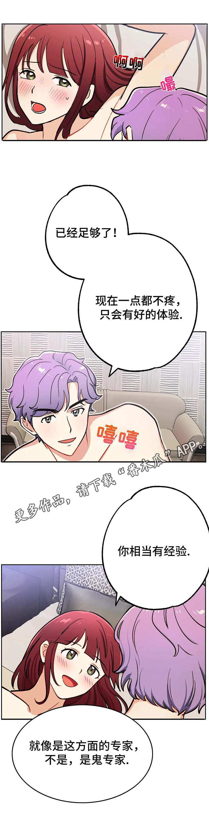 地下编制漫画,第14章：服务2图