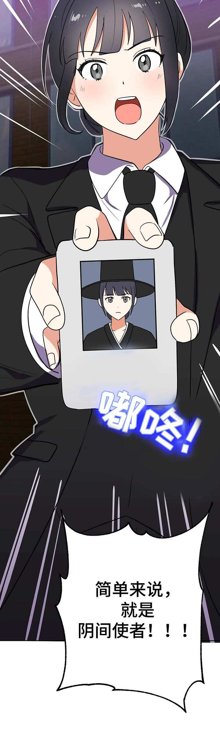 地下编制漫画,第4章：使者2图