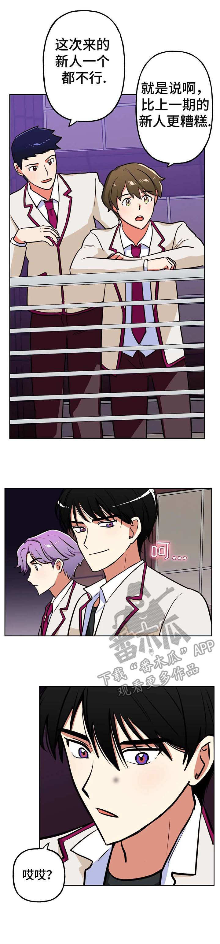 地下编制漫画,第16章：新人4图