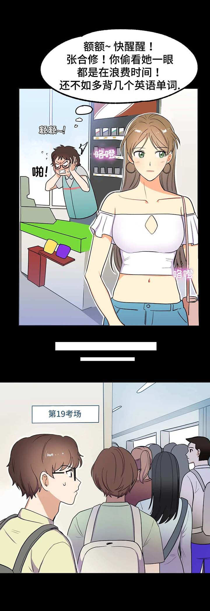 实用编制漫画,第1章：落榜3图