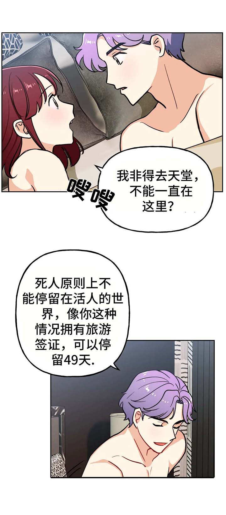 一体编制漫画,第15章：评价4图