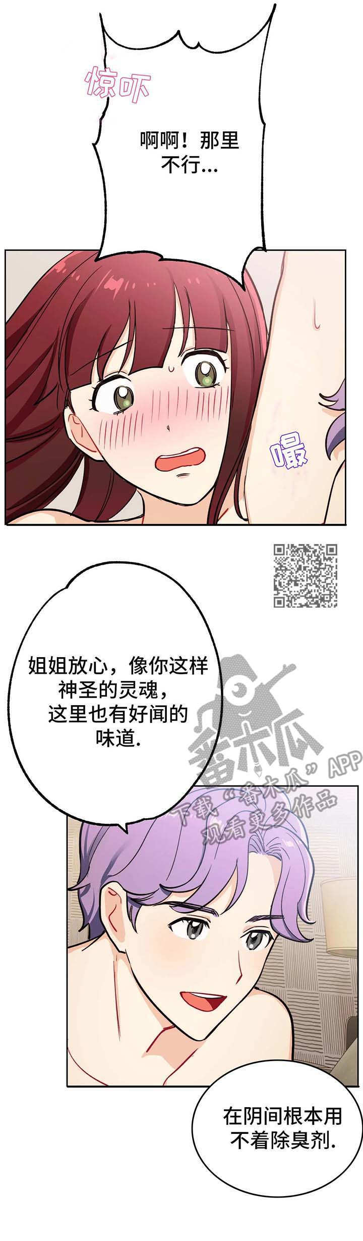地下编制漫画,第14章：服务1图