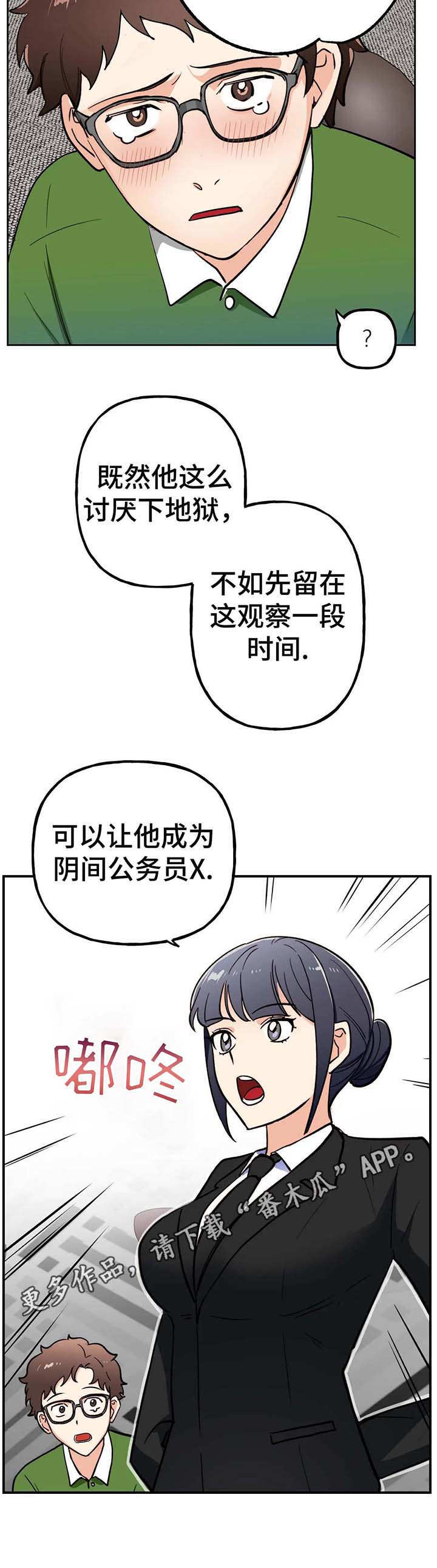 实用编制漫画,第12章：转机4图