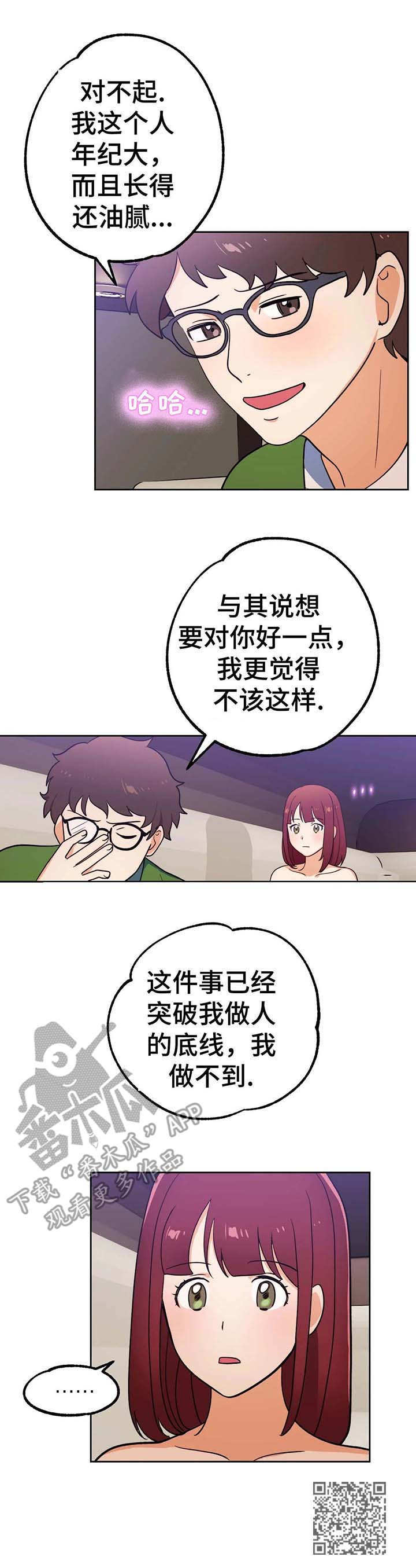 地下编制漫画,第7章：停下1图