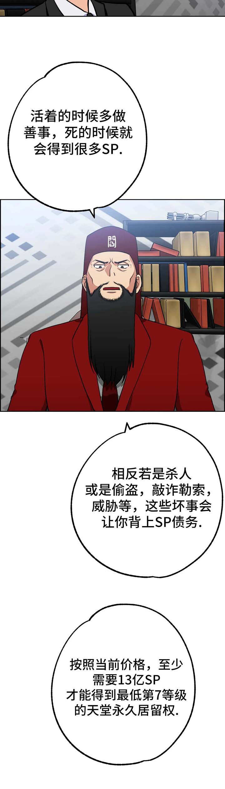 地下编制漫画,第9章：审判4图