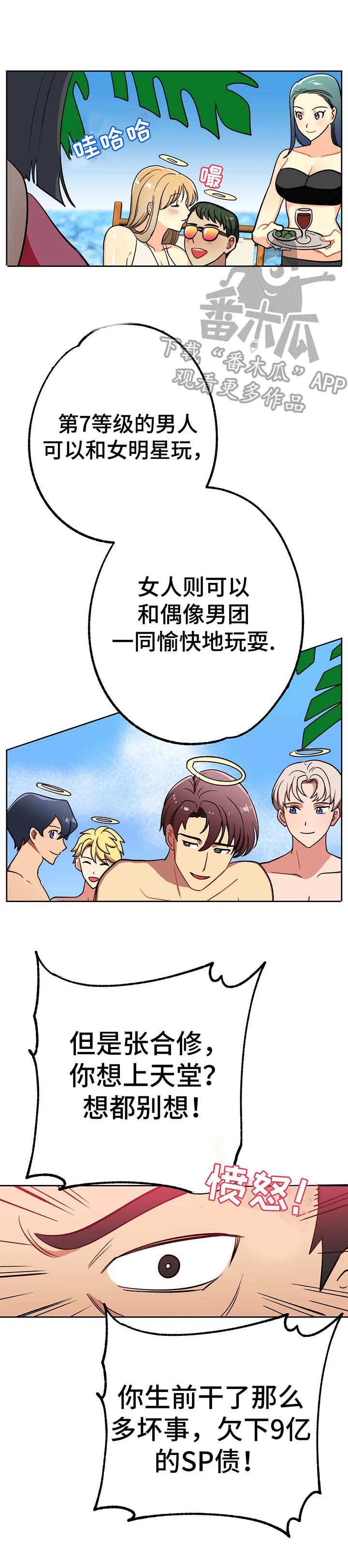 地下编制漫画,第9章：审判5图