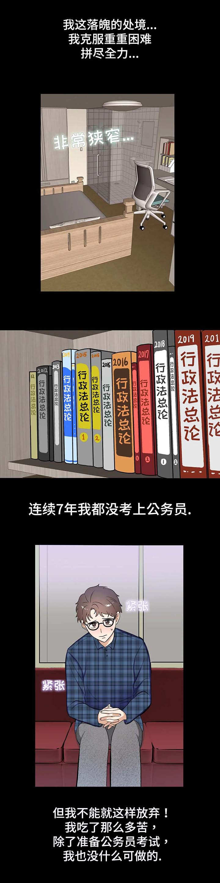 实用编制漫画,第1章：落榜5图
