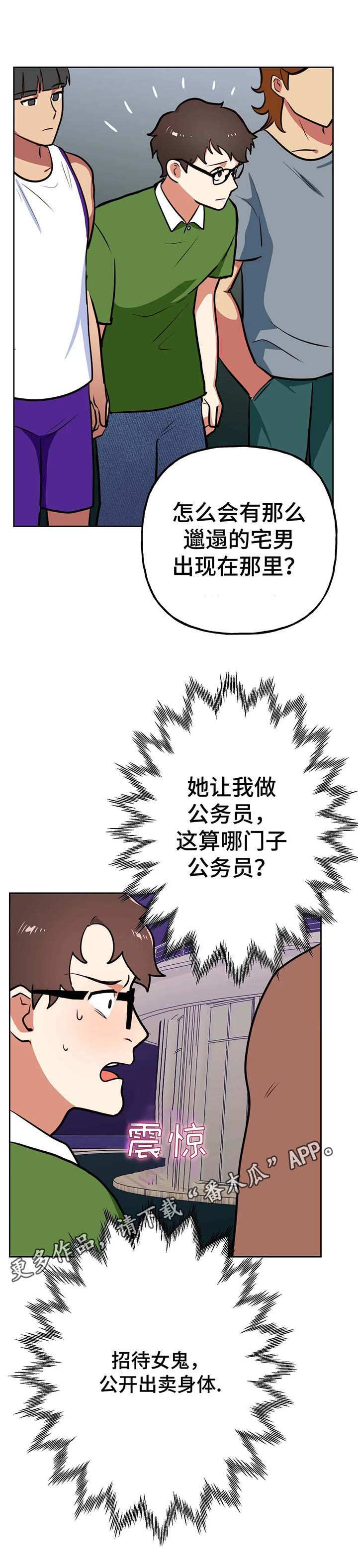 地下编制漫画,第16章：新人5图