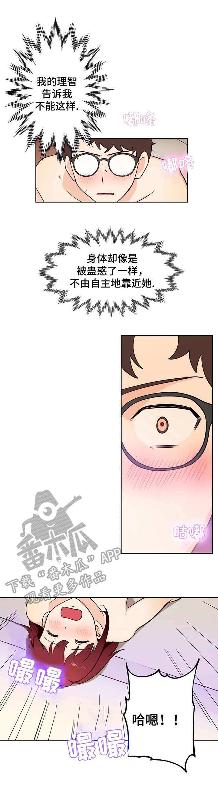 地下编制漫画,第7章：停下3图