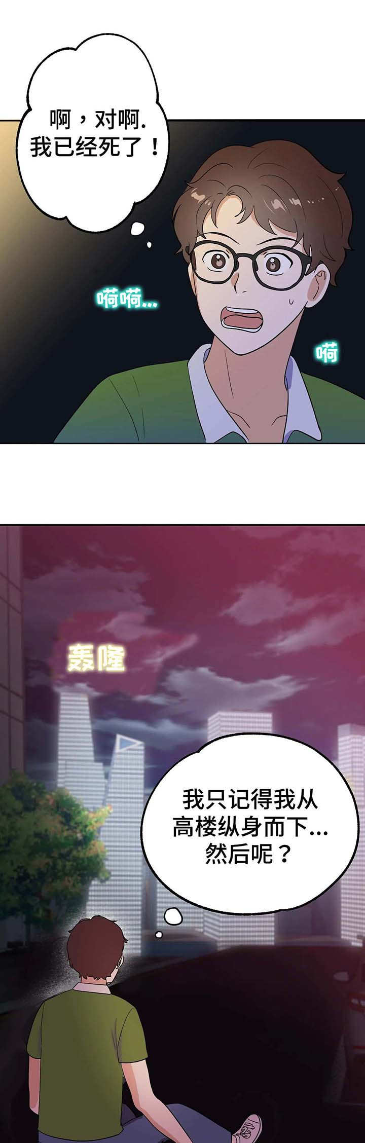 地下编制漫画,第2章：跳楼4图