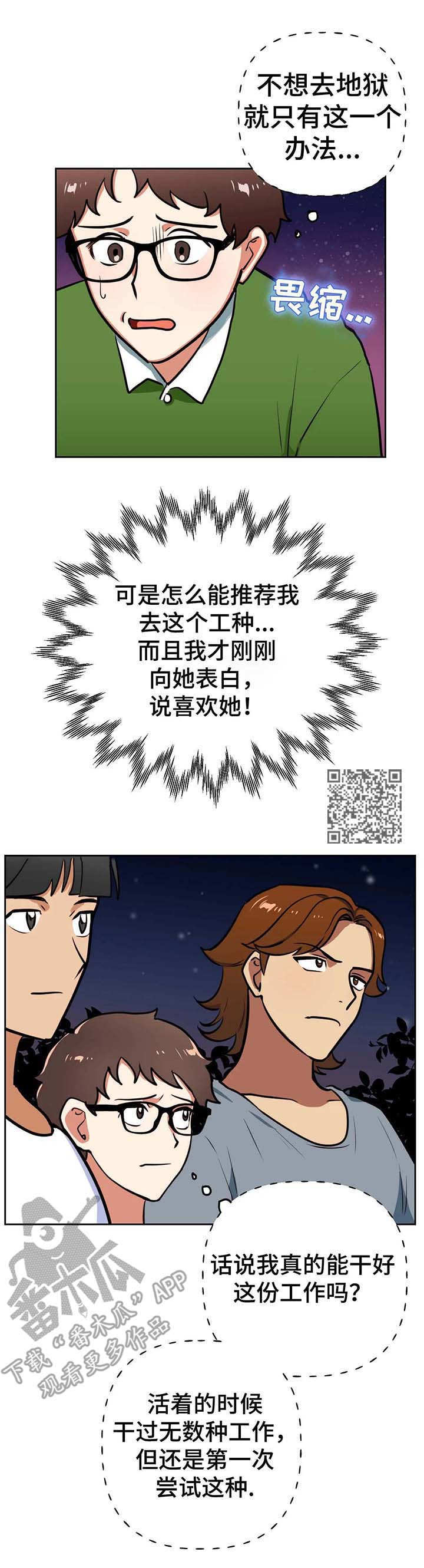 地下编制漫画,第16章：新人1图